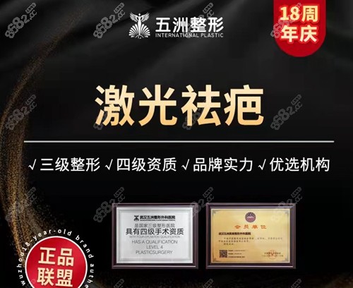 武汉五洲激光祛疤技术优势 武汉五洲激光祛疤技术优势