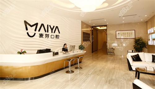 深圳麦芽口腔咨询台示意图