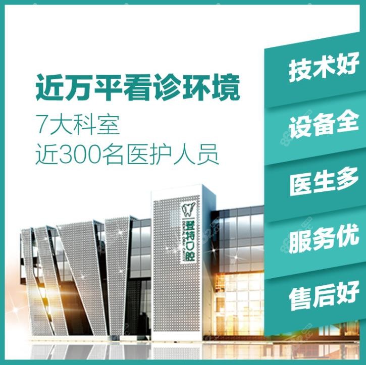 廈門登特口腔醫(yī)院種牙怎么樣
