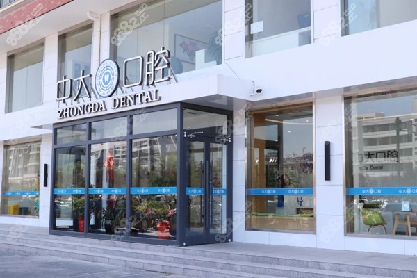 連云港中大口腔門(mén)診部 連云港中大口腔門(mén)診部