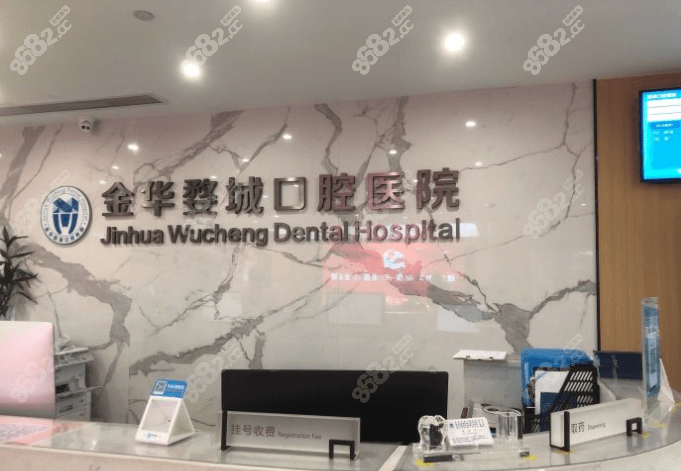 金华做牙齿矫正哪家好？金华婺城口腔不错