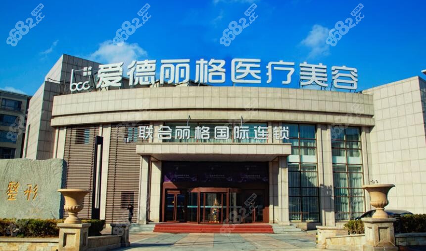 大连爱得丽格整形医院外景