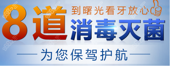 广州曙光口腔医院是正规的吗，8道消毒系统可以证明正规