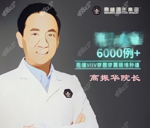 上海鼎植口腔<!--<i data=20240705-sp></i>-->华院长