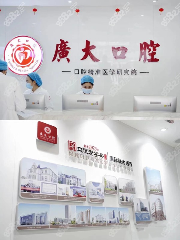 广州广大口腔