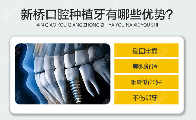 成都新桥口腔种植牙技术怎么样