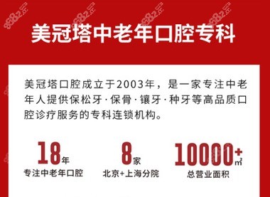北京美冠塔口腔专科医院