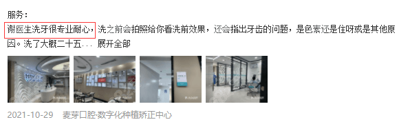 深圳麦芽口腔罗湖店口碑怎么样？患者点评不错