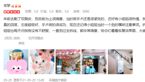 镇江采薇整形双眼皮好评