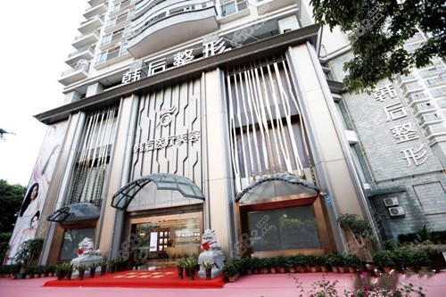 广州韩后整形外观