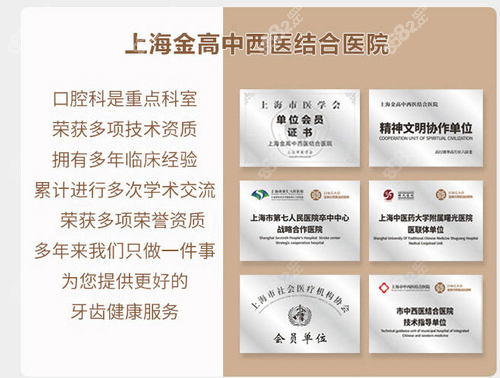 上海金高中西结合医院口腔科