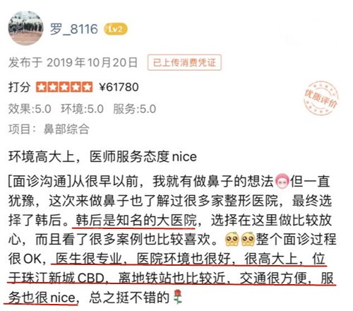 广州韩后整形口碑评价
