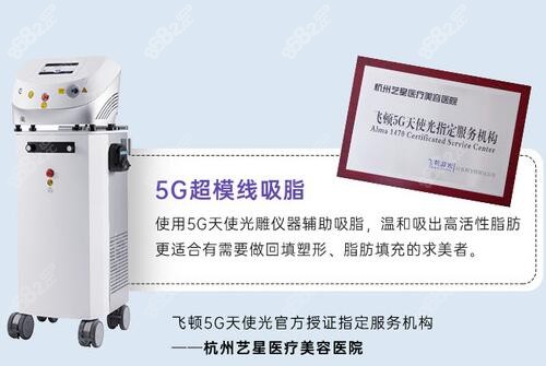 杭州艺星5G天使光雕吸脂仪器