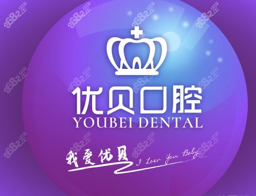 北京房山区良乡优贝口腔logo