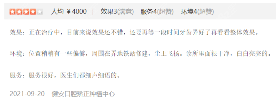 健安口腔矫正种植中心是上城区评价中比较好的口腔医院