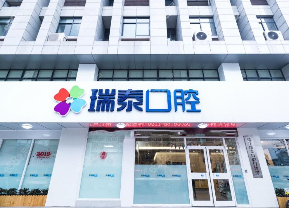 说瑞泰口腔比公办医院贵的,怕是不知道瑞泰口腔的收费如何