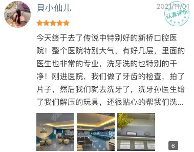 成都新桥口腔医院评价怎么样