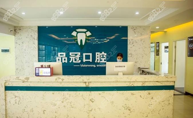 十堰品冠口腔的前臺處 十堰品冠口腔的前臺處