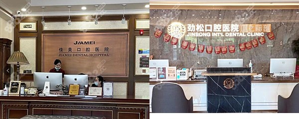 北京勁松口腔和佳美口腔哪個(gè)好 北京勁松口腔和佳美口腔哪個(gè)好
