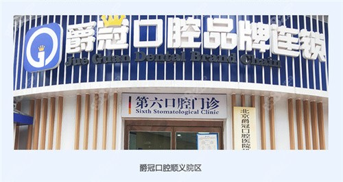 <!--<i data=20240705-sp></i>-->口腔（順義院區(qū)）外景