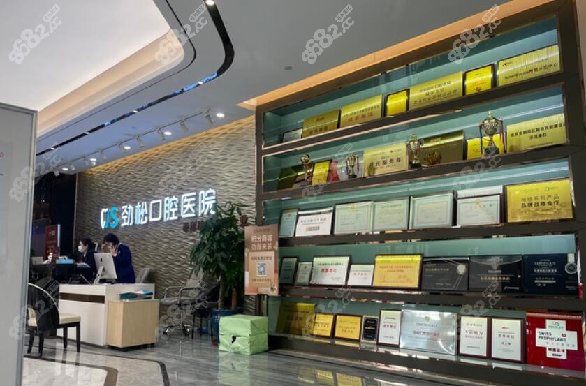 北京勁松口腔榮譽(yù) 北京勁松口腔榮譽(yù)