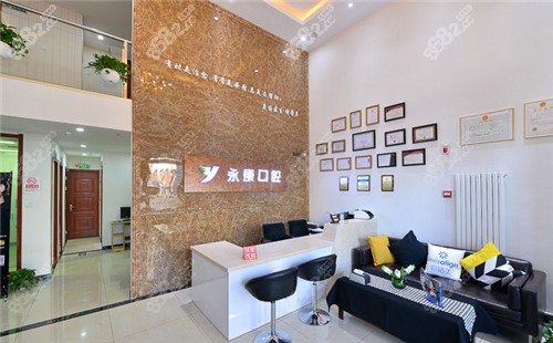 北京永康口腔（珠江四季悦城店）前台环境