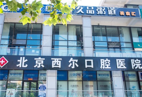 <!--<i data=20240705-sp></i>-->口腔（马驹桥分院）外景