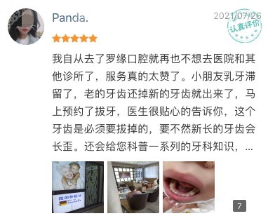 患者评价上海罗缘口腔