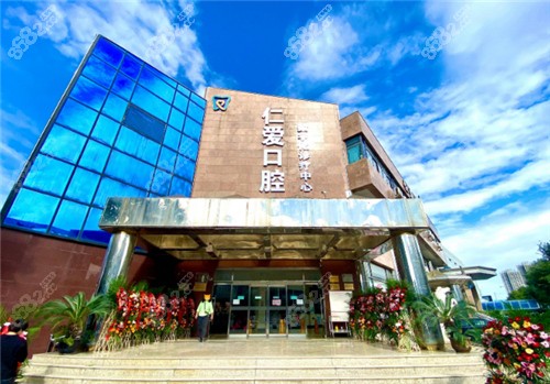 北京仁爱口腔大楼