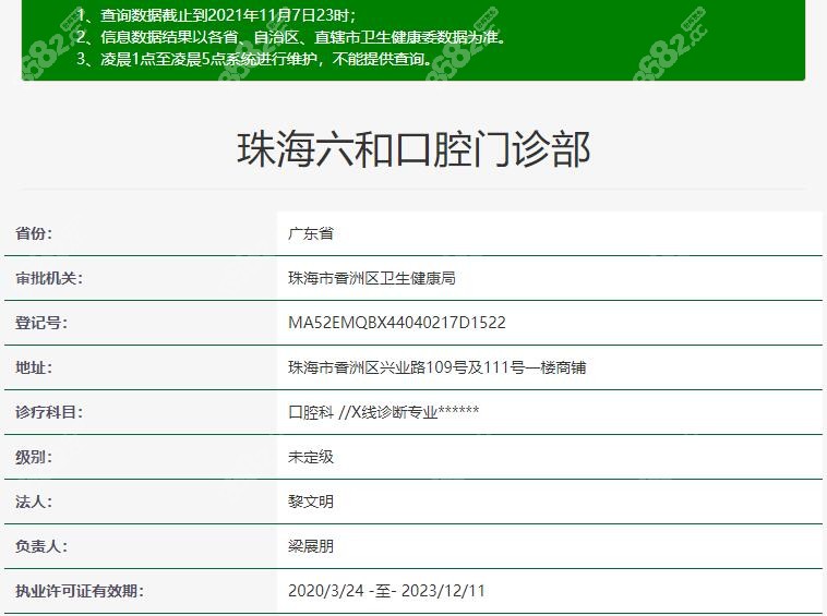 <!--<i data=20240705-sp></i>-->口腔的資質(zhì)查詢