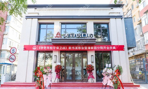 北京美冠塔口腔外景示意图