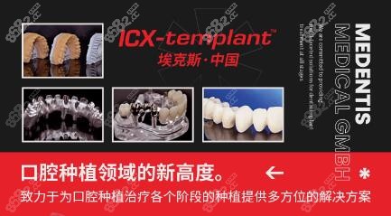 德国ICX-templant亲水植体