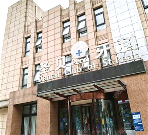 北京圣貝口腔（萬柳中路店）外景