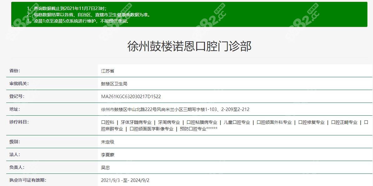 徐州诺恩口腔
