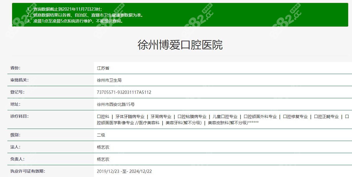 徐州博爱口腔医院
