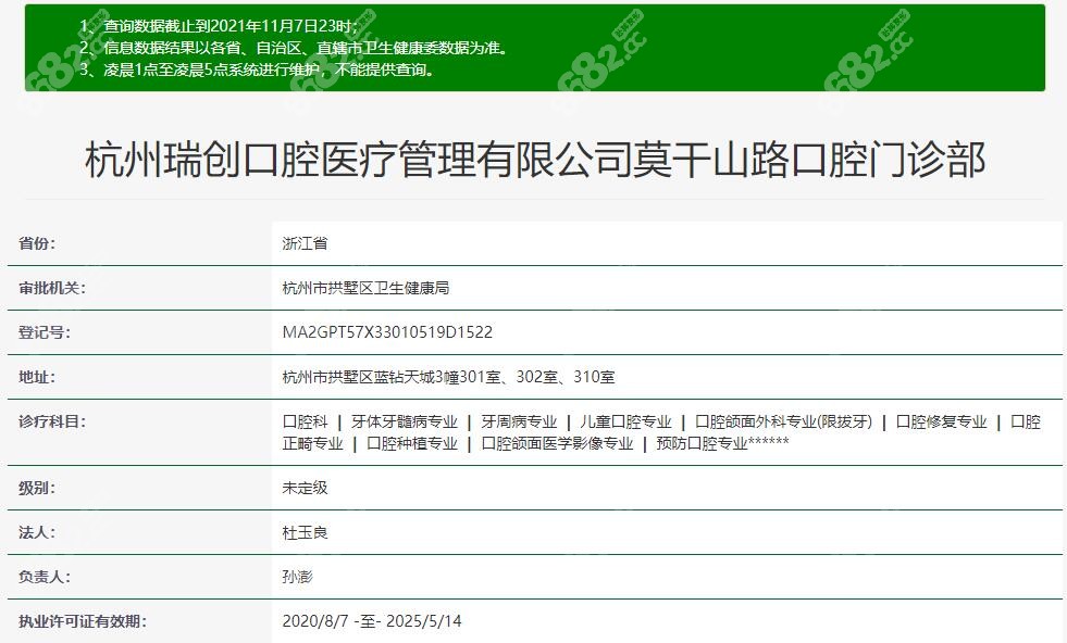 杭州瑞创口腔（莫干山路分店）