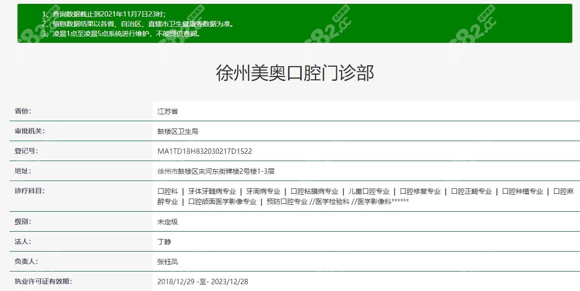 徐州美奥口腔资质证书