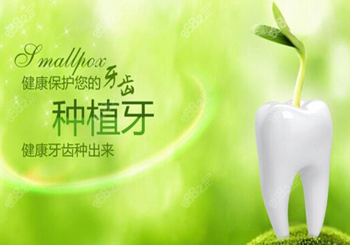 种植牙