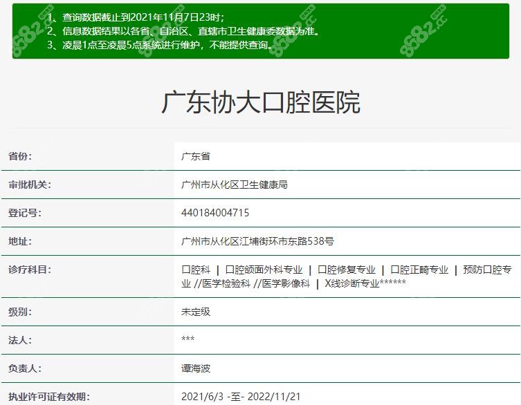 协大口腔的医疗资质