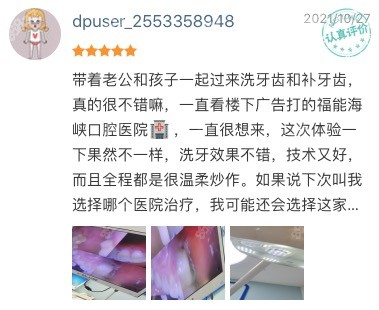 福能海峡口腔医院的真实评价如何