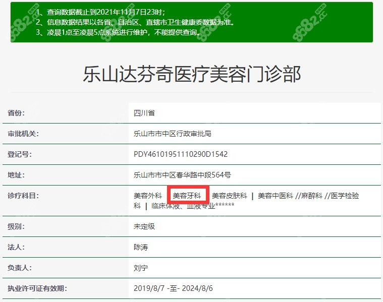 乐山达芬奇口腔科医院资质