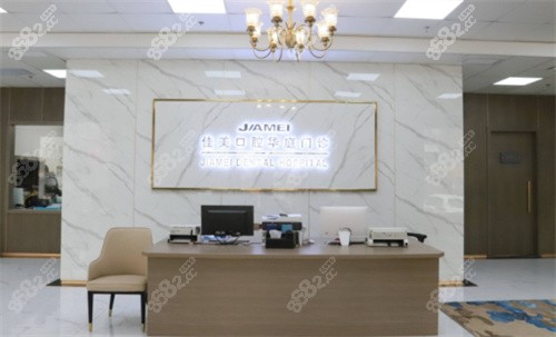 北京佳美口腔咨询台