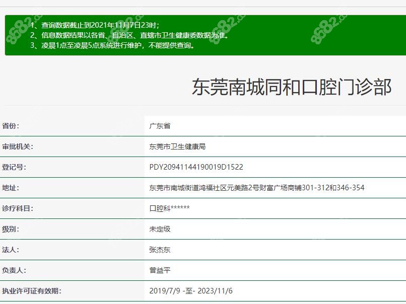 <!--<i data=20240705-sp></i>-->口腔同和门诊信息