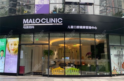北京马泷齿科外景示意图