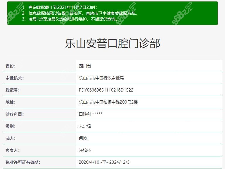 安普口腔审批登记号查询