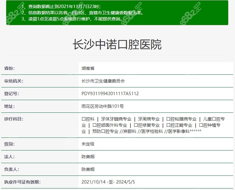 中诺口腔信息查询