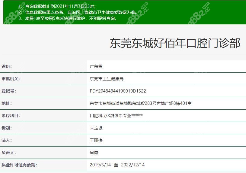 东莞好佰年口腔资质