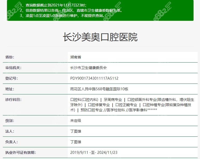 长沙美奥口腔卫健委信息