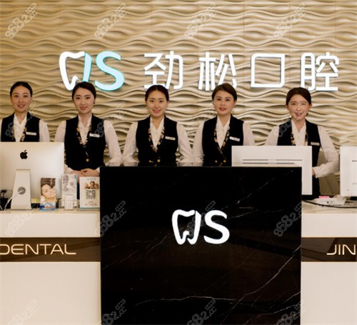 北京劲松口腔医院劲松路店前台区