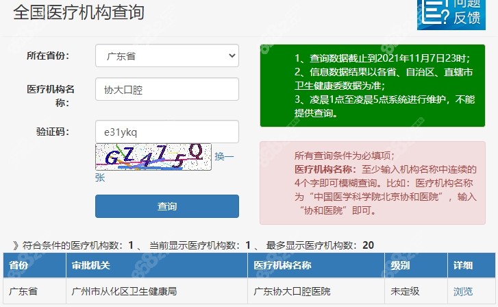 广东协大口腔医院